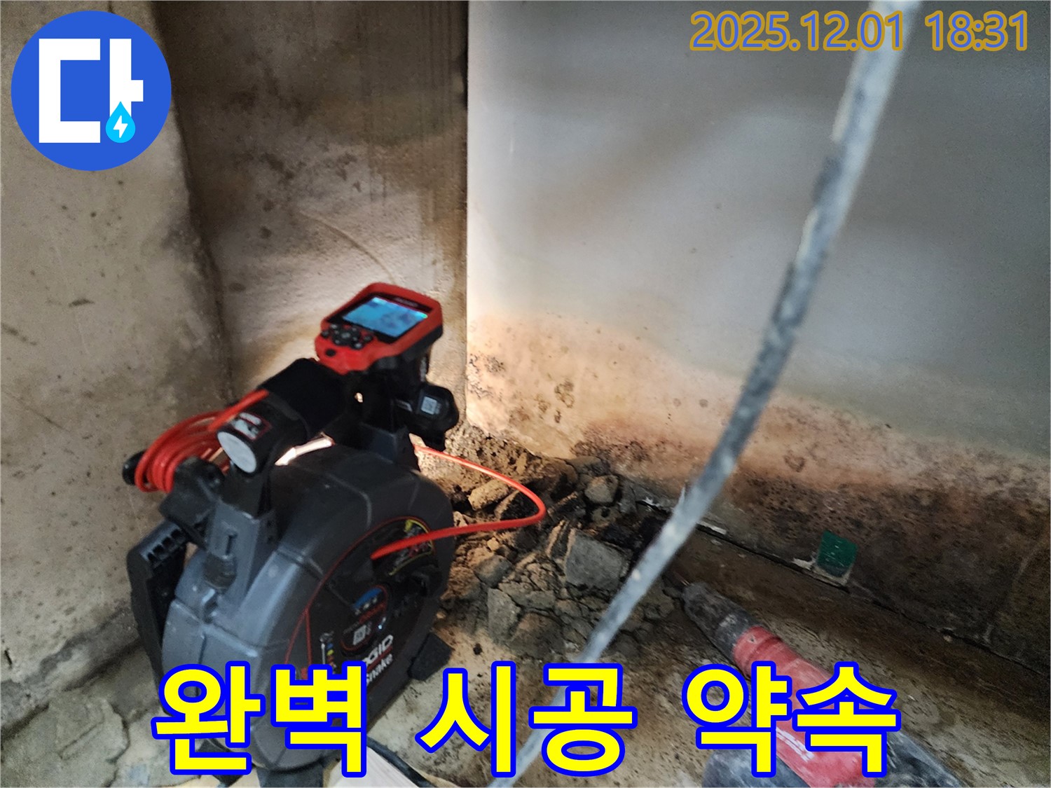 완벽 시공 약속 - 누수 고민 해결