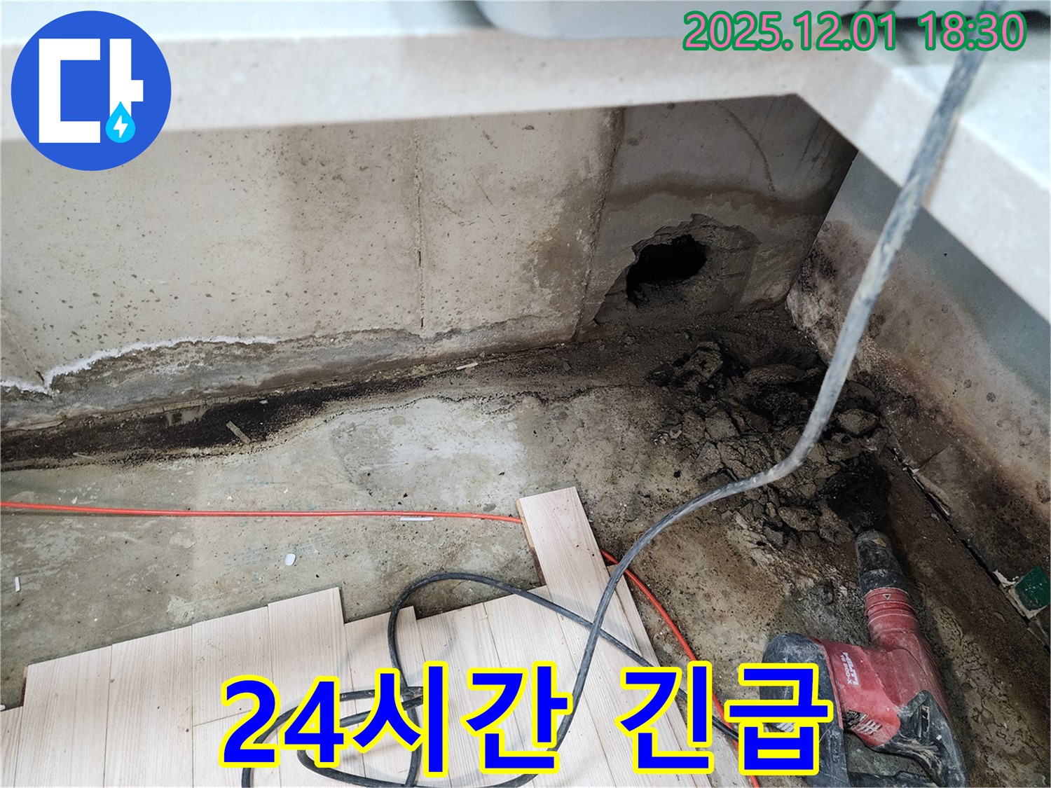 이동면 연곡리 누수 - 24시간 긴급 대응, 언제든지 연락 주세요!