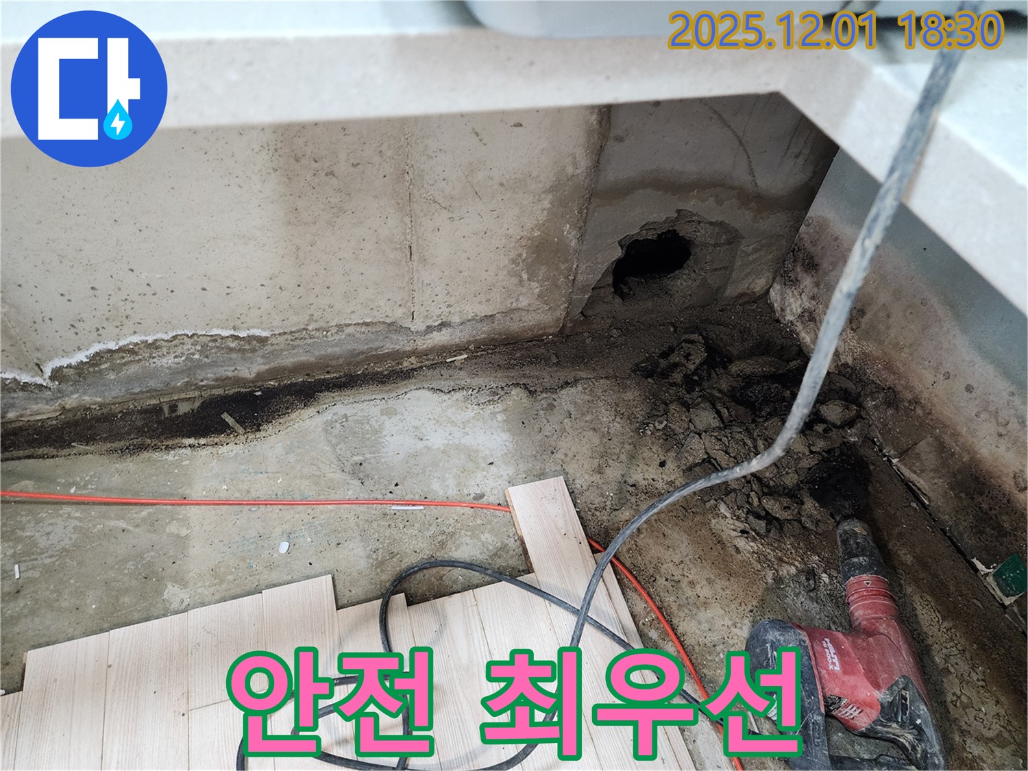 이동면 연곡리 누수 - 꼼꼼한 준비, 안전이 최우선입니다.