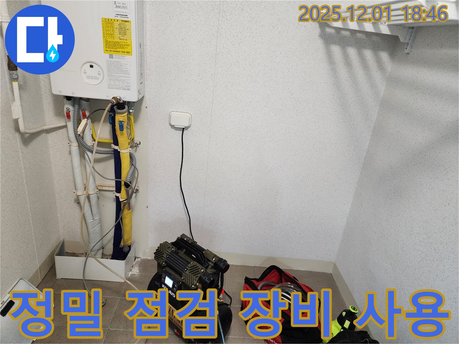 정밀 누수 점검을 위한 장비 사용 - 꼼꼼한 점검으로 완벽한 해결!