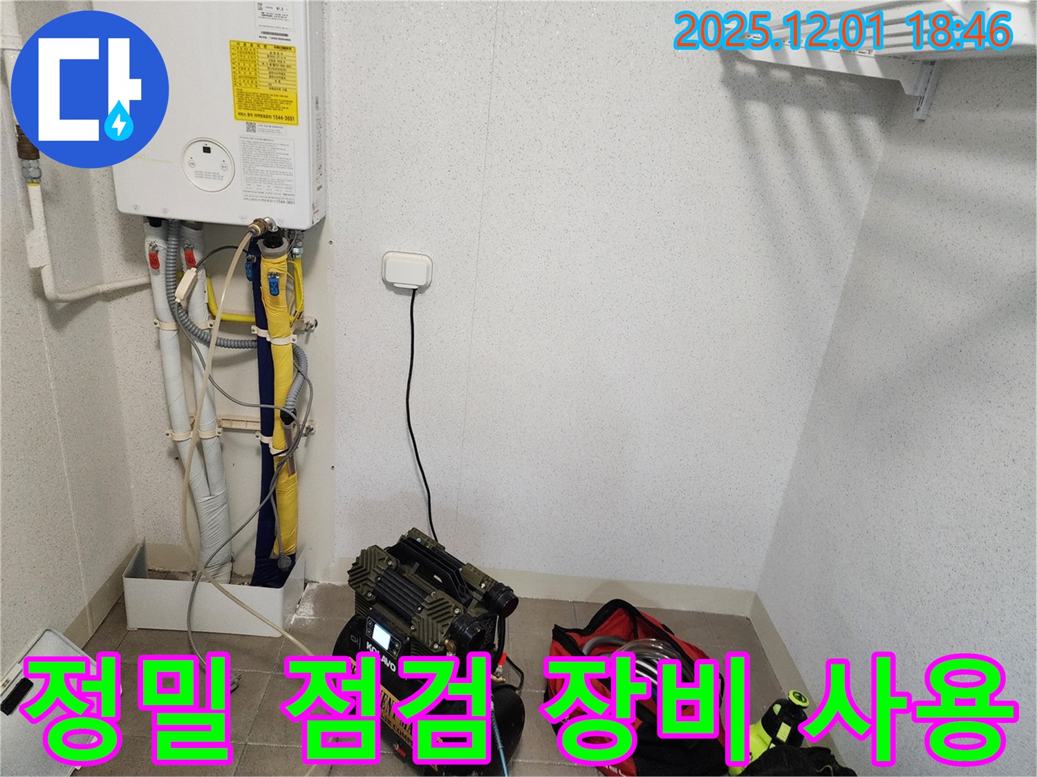 정밀 누수 점검을 위한 장비 사용 - 꼼꼼한 점검으로 완벽한 해결!