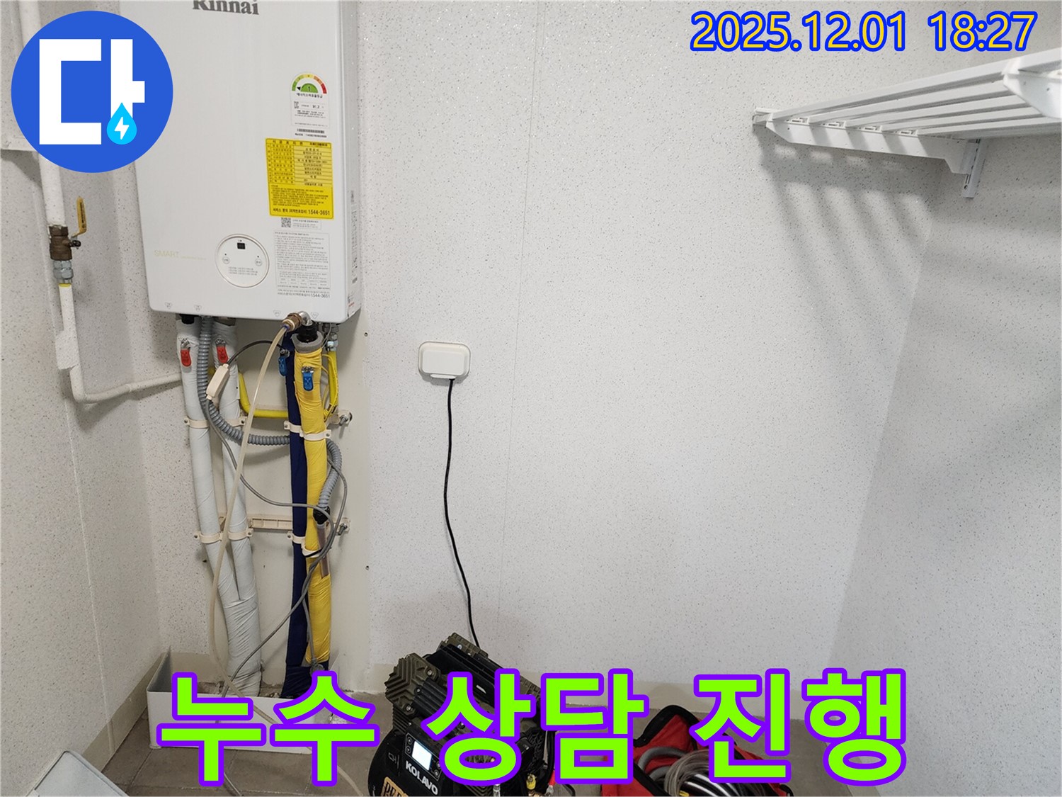 포천 이동면 연곡리 누수 - 친절한 상담으로 고객 만족