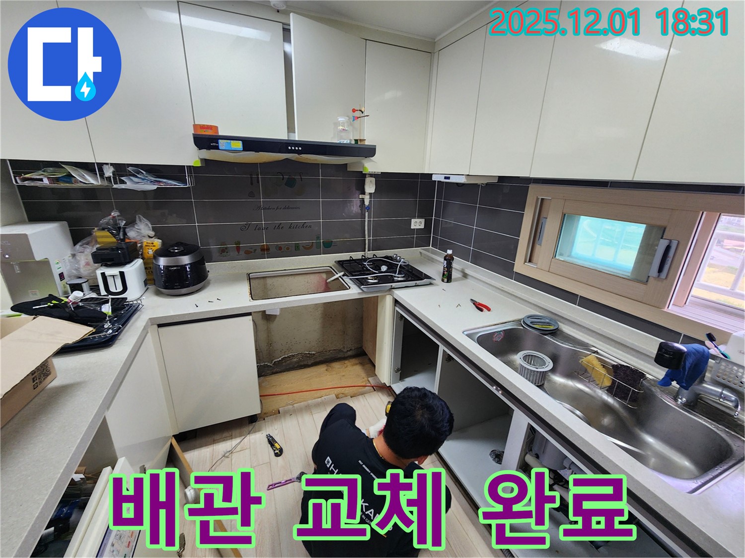 포천 이동면 연곡리 싱크대 누수 - 새 배관으로 교체 완료!
