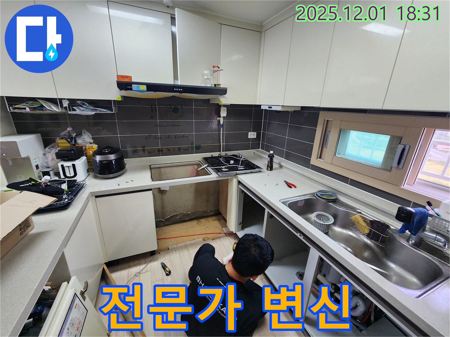 포천 이동면 연곡리 싱크대 누수 - 전문가의 손길로 완벽 변신!