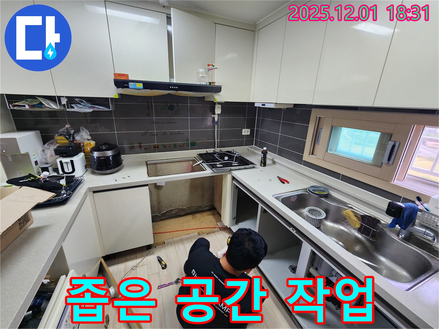 포천 이동면 연곡리 싱크대 누수 - 좁은 공간에서도 문제없이 작업!