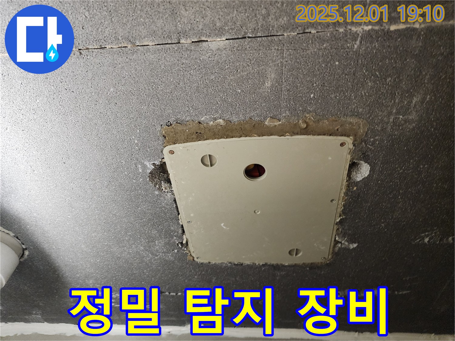 포천시 이동면 연곡리 - 전기 점검구 누수 정밀 탐지 장비 활용