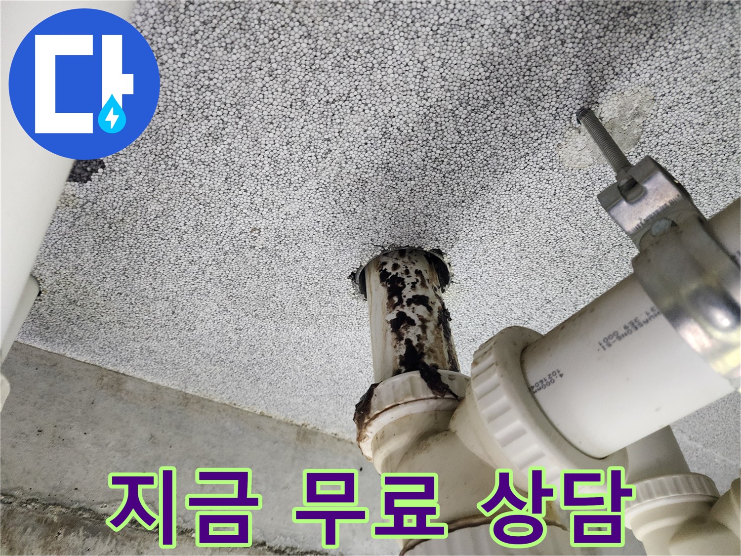 남양주 누수 상담 - 누수 문제, 더 이상 고민하지 마세요!