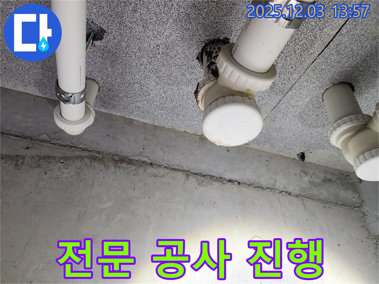 남양주 다산 누수 - 숙련된 기술자의 전문적인 누수 공사 진행.