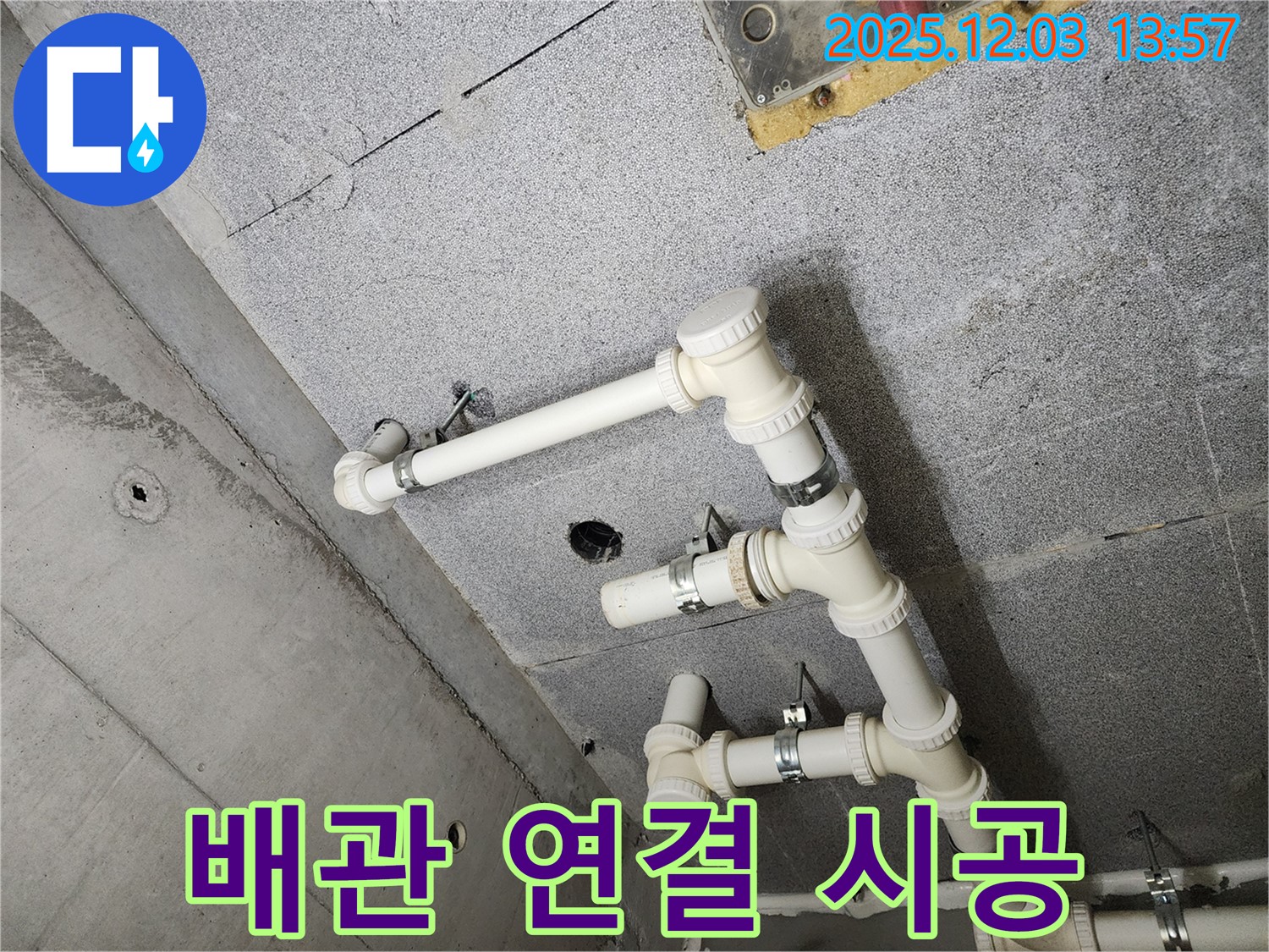 다산 e편한세상 - 꼼꼼한 배관 연결 시공으로 누수 완벽 차단