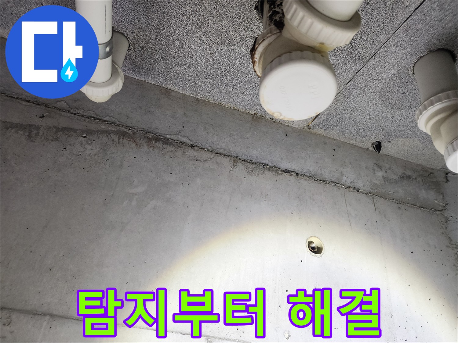 친절하게 누수 상담하는 모습 - 고객님의 궁금증을 해결해 드립니다.