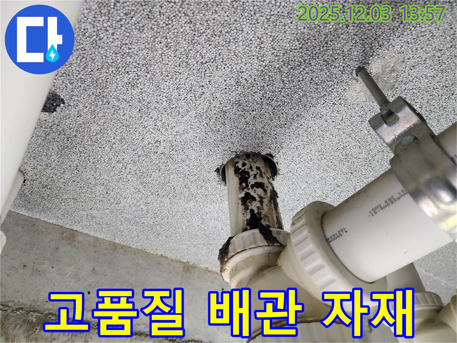 다산동 e편한세상 아파트 - 오래가는 고품질 배관 자재 선택