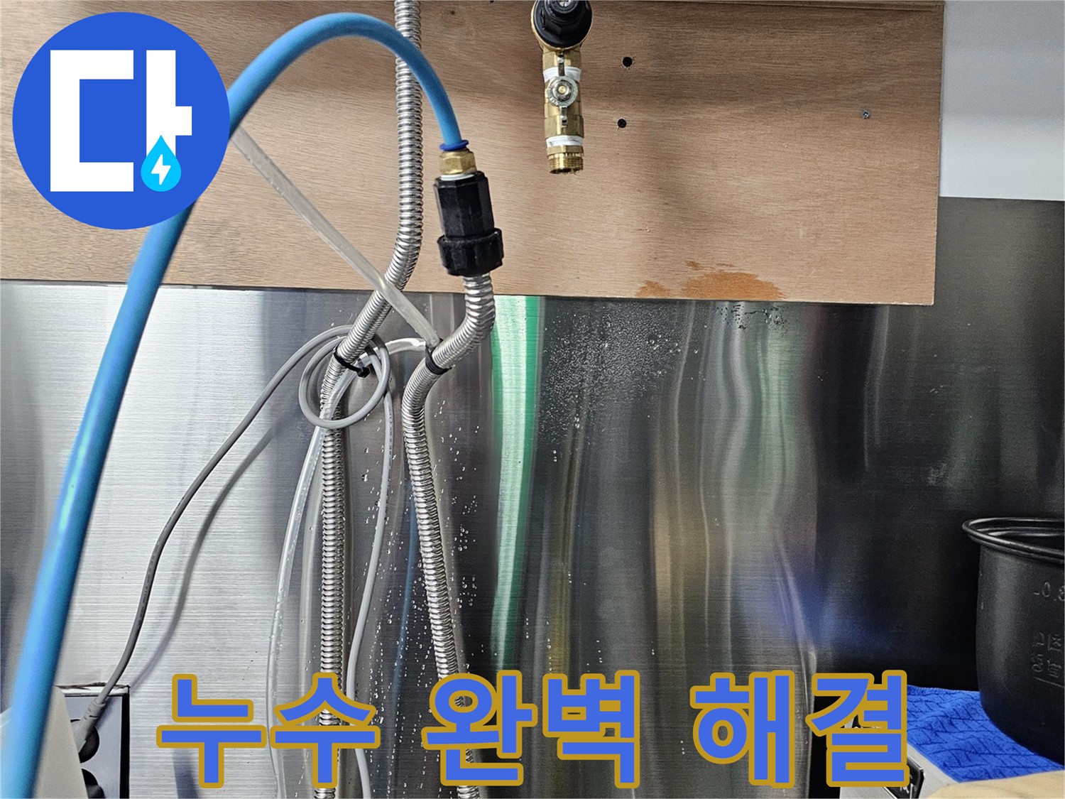 포천 아파트 공용 하수 배관 누수 문제 해결 사진