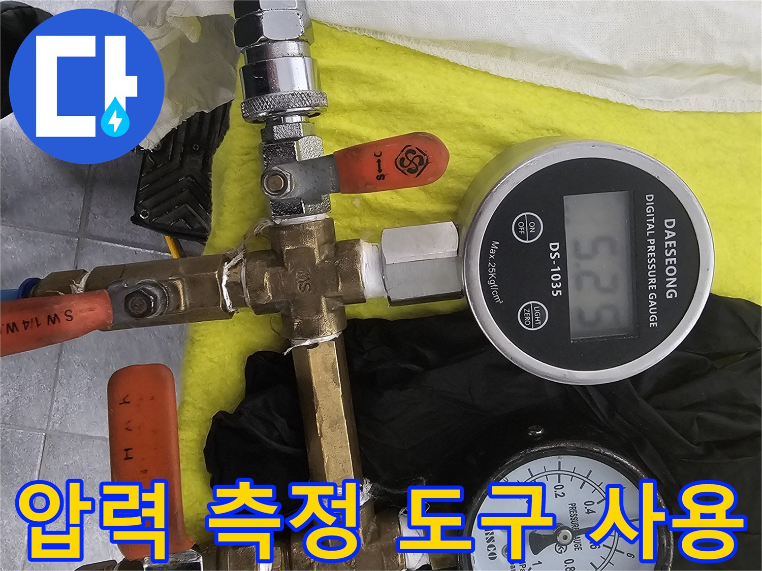압력 측정 도구로 누수 지점 찾기 - 포천 누수탐지