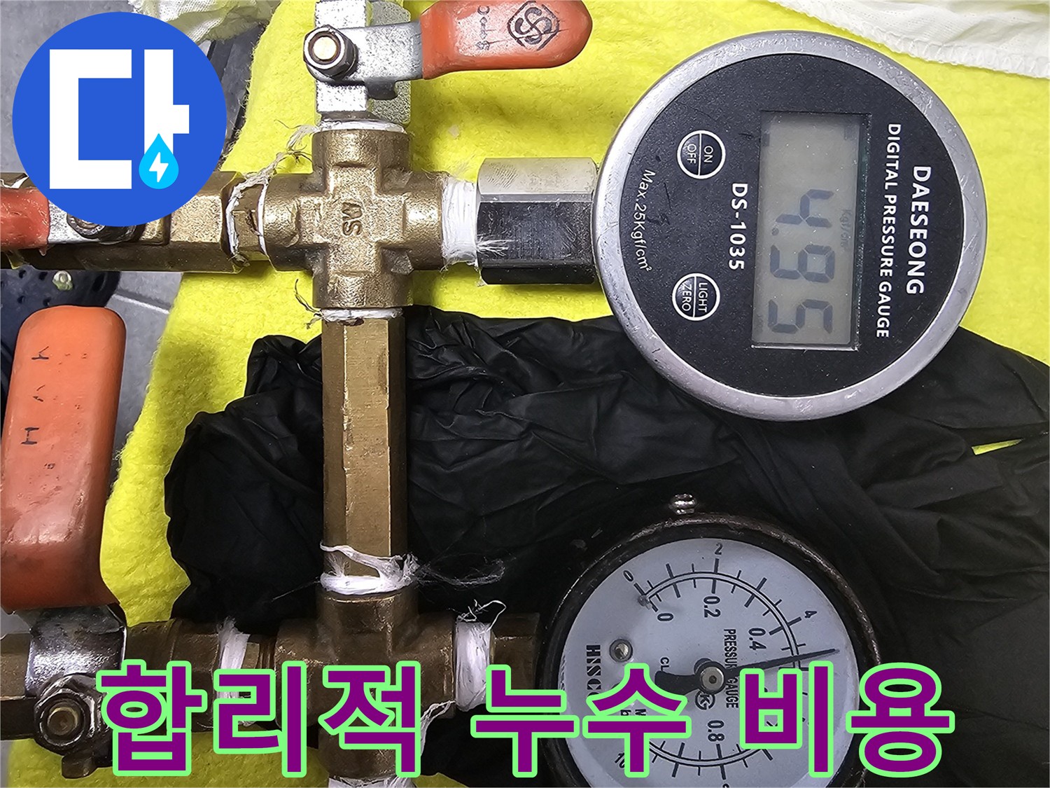 합리적인 비용으로 최고의 서비스를 제공하는 포천 누수