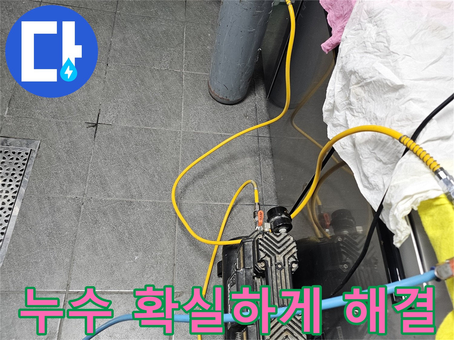 포천 은하아파트 누수 - 공압 검사를 통한 신속하고 정확한 해결