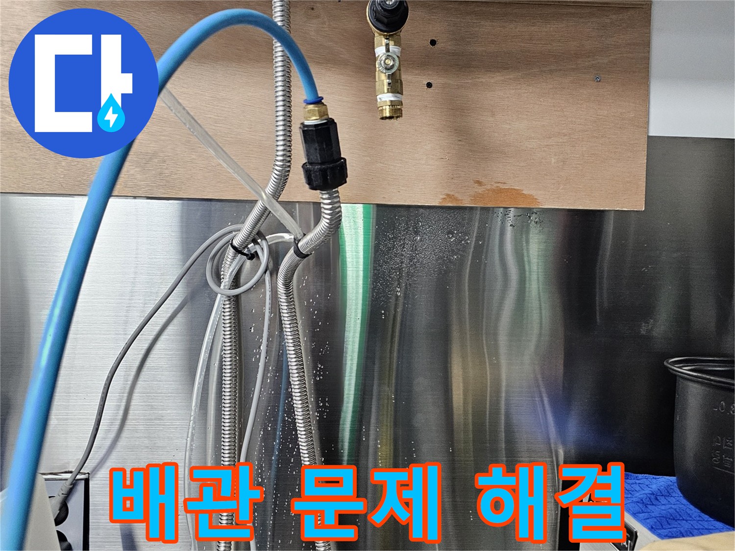 포천 아파트 공용 하수 배관 정밀 검사 후 누수 해결 사진