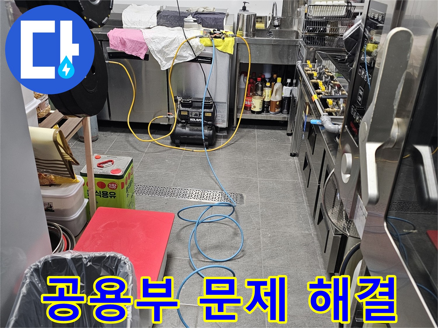 포천 은하아파트 누수 문제 해결 - 오랜 경험과 숙련된 기술