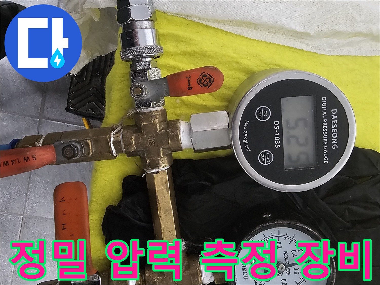 정밀 압력 측정 장비로 누수 원인 파악 - 포천 누수탐지