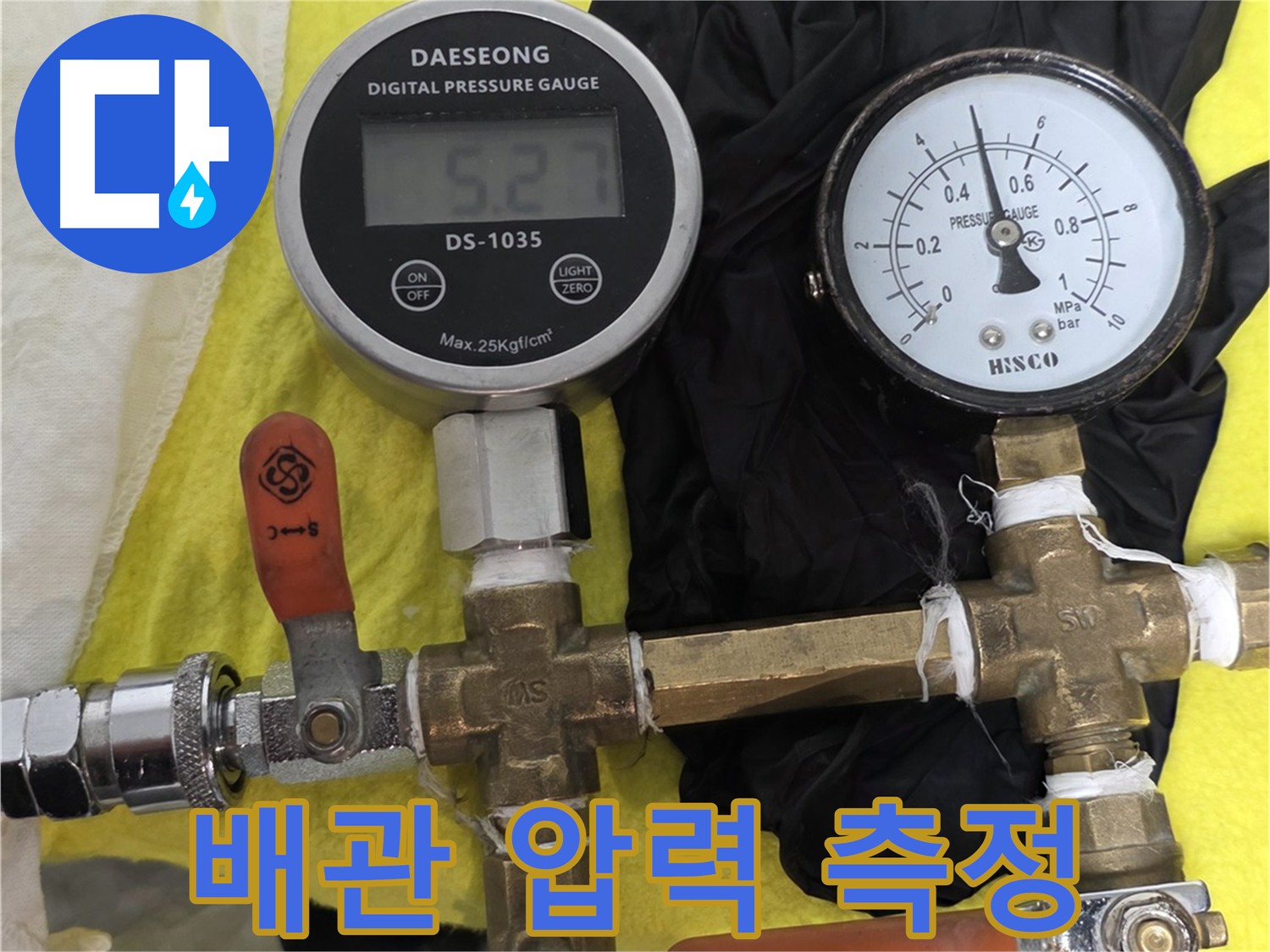 포천 은하아파트 공용 배관 누수 탐지 및 수리 방법 안내
