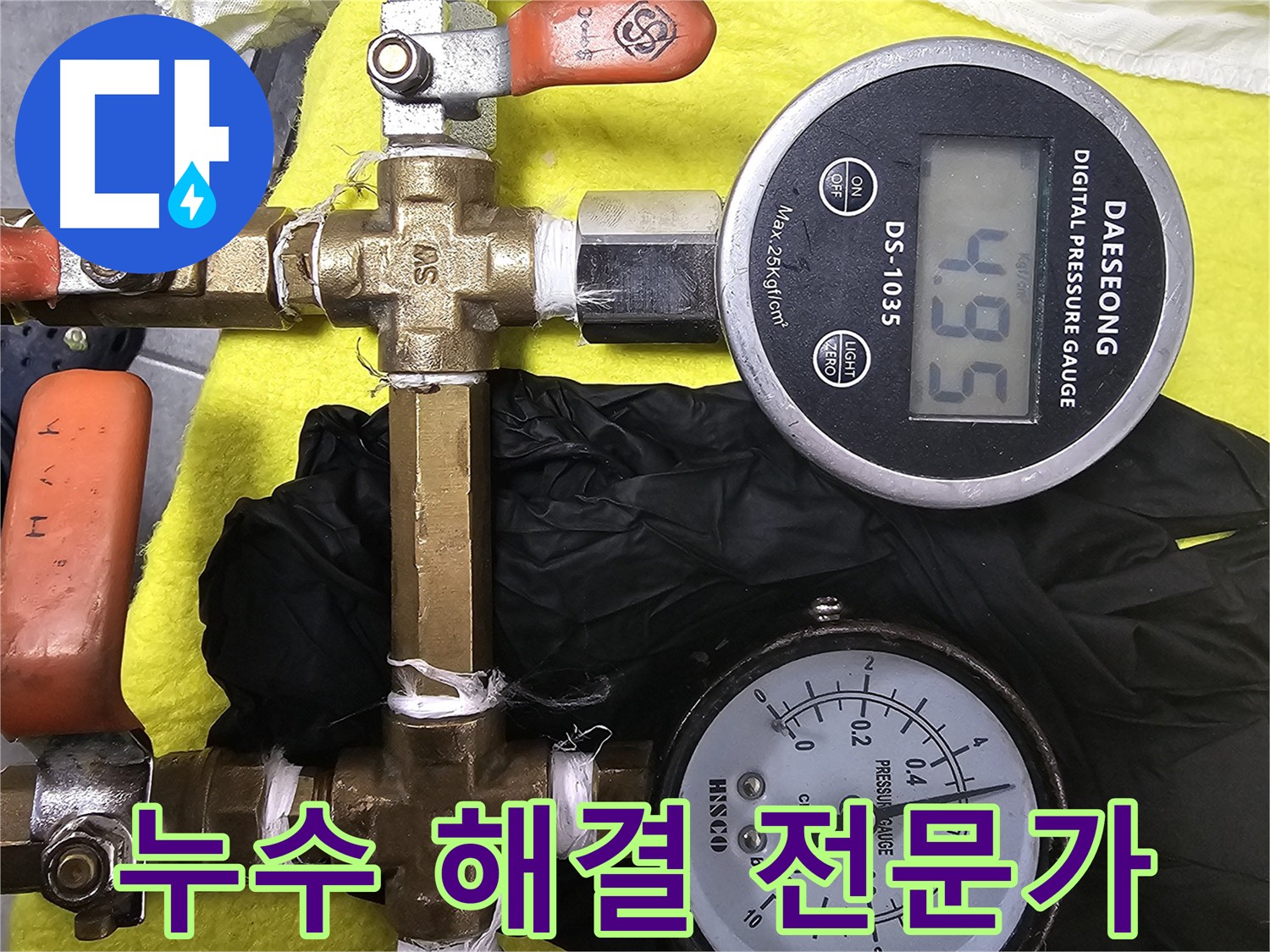 다년간의 경험과 노하우를 가진 포천 누수 해결 전문가