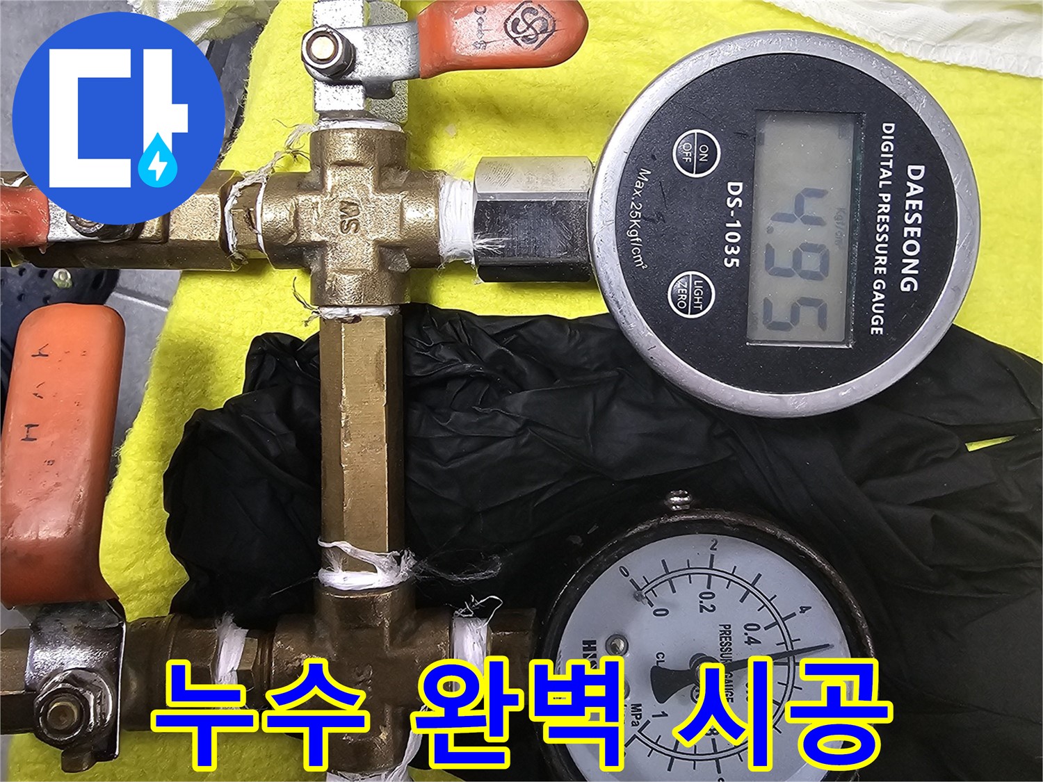누수 탐지부터 완벽 시공까지 책임지는 포천 아파트 누수