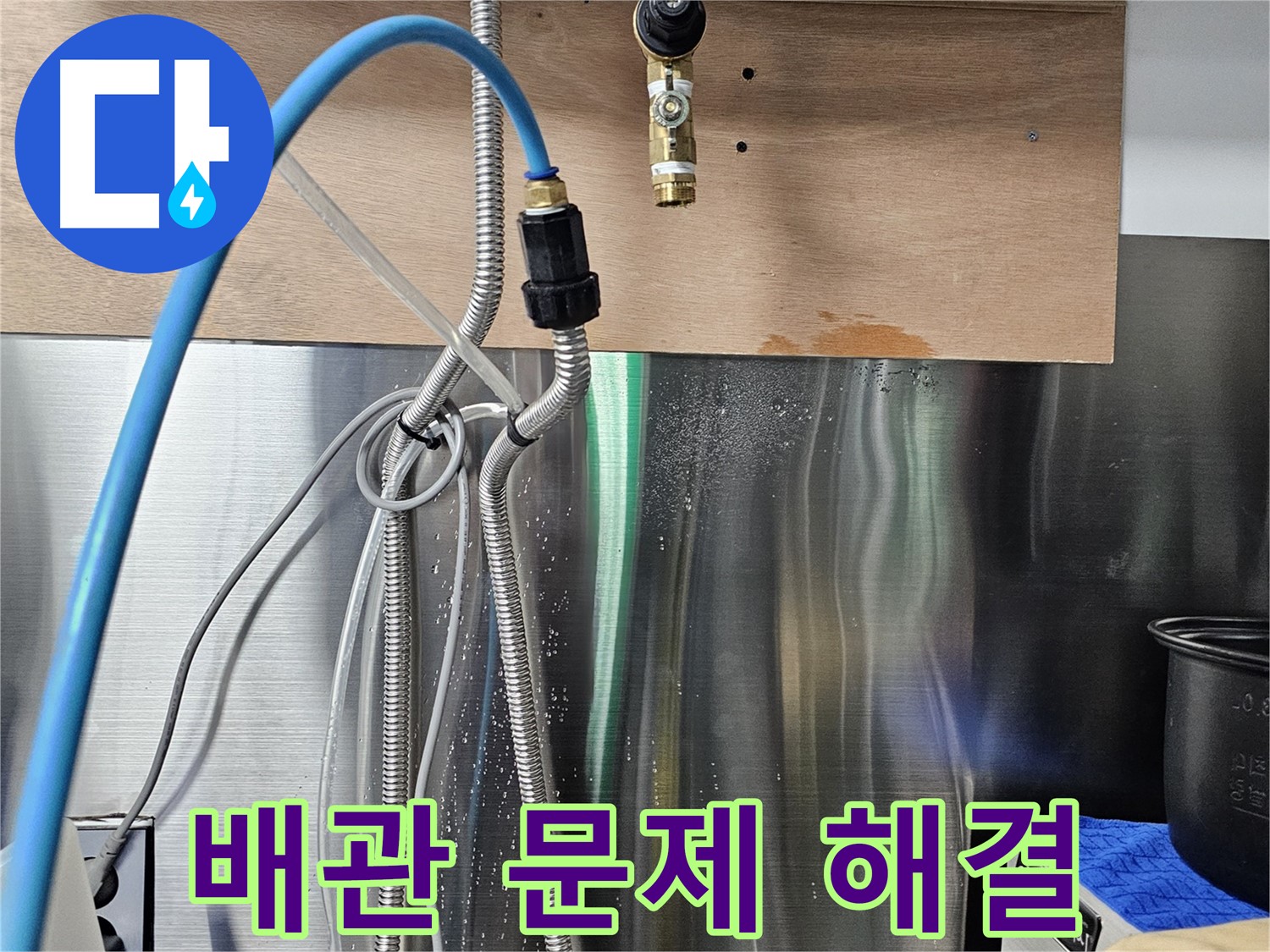 포천 아파트 공용 하수 배관 정밀 검사 후 누수 해결 사진