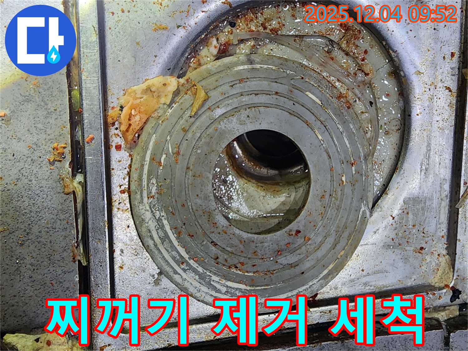 배수구 막힘 - 찌꺼기 제거 후 세척