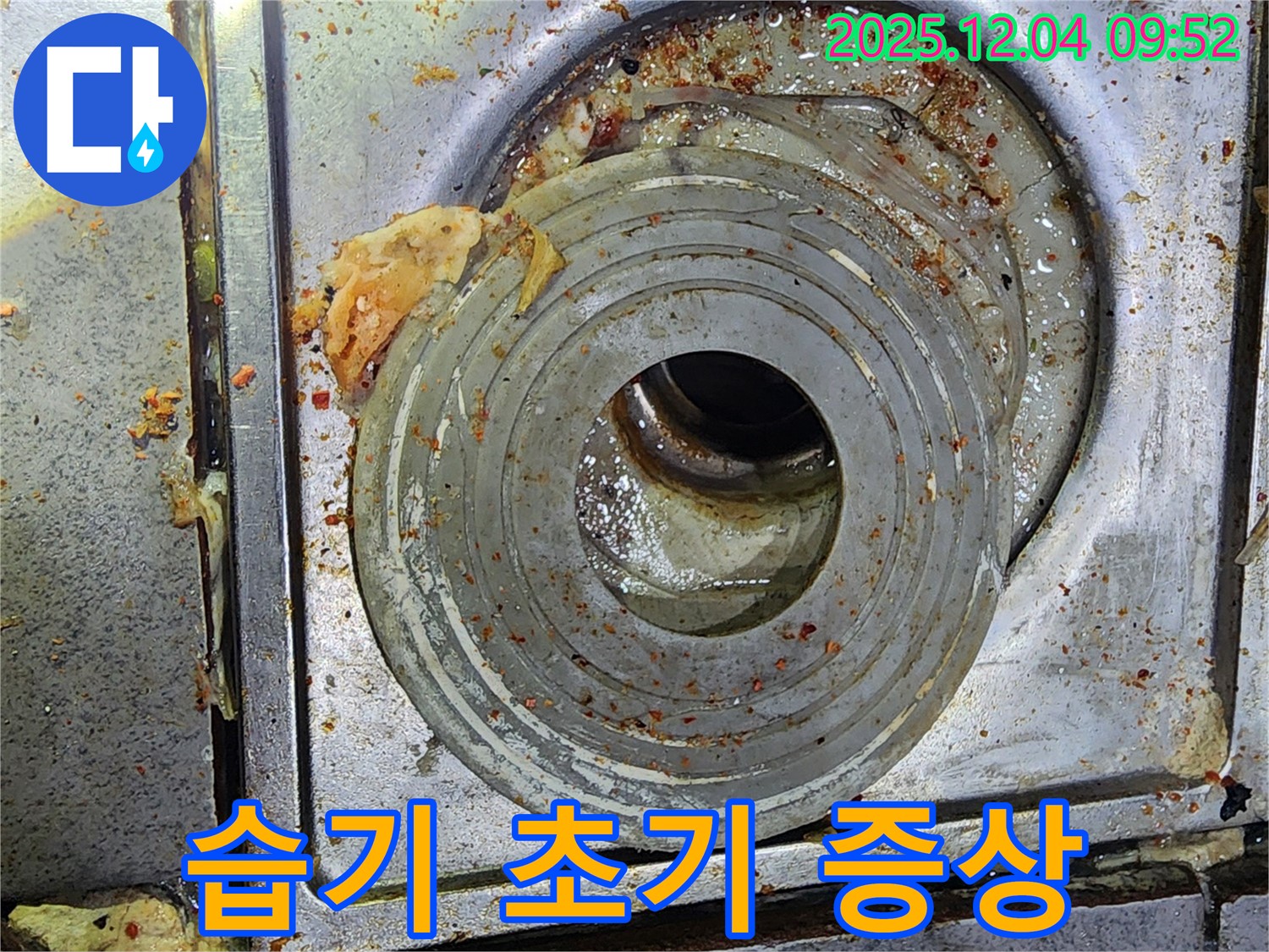 배수구 주변 습기 - 누수 초기 증상