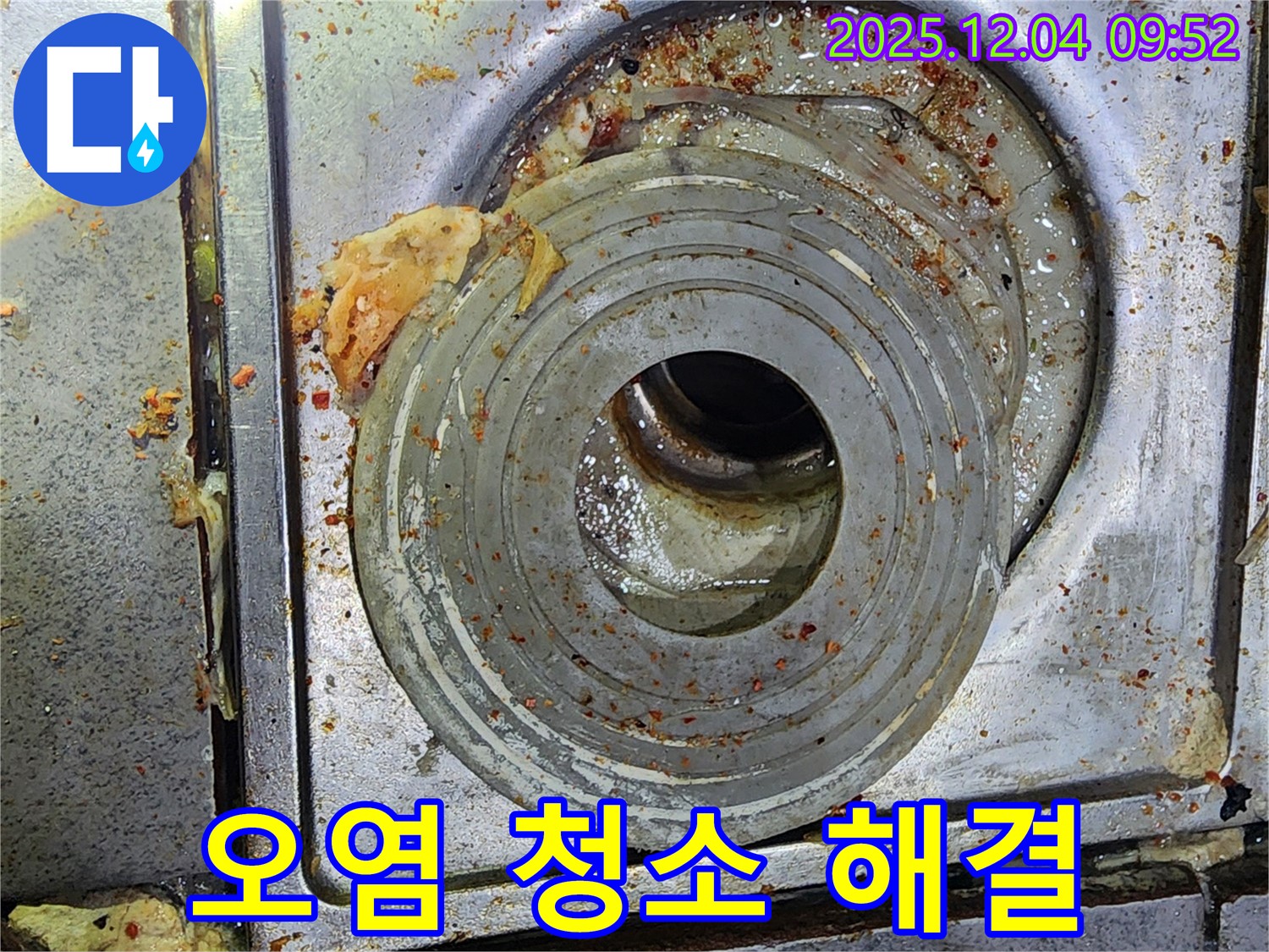 배수구 주변 오염 - 꼼꼼한 청소