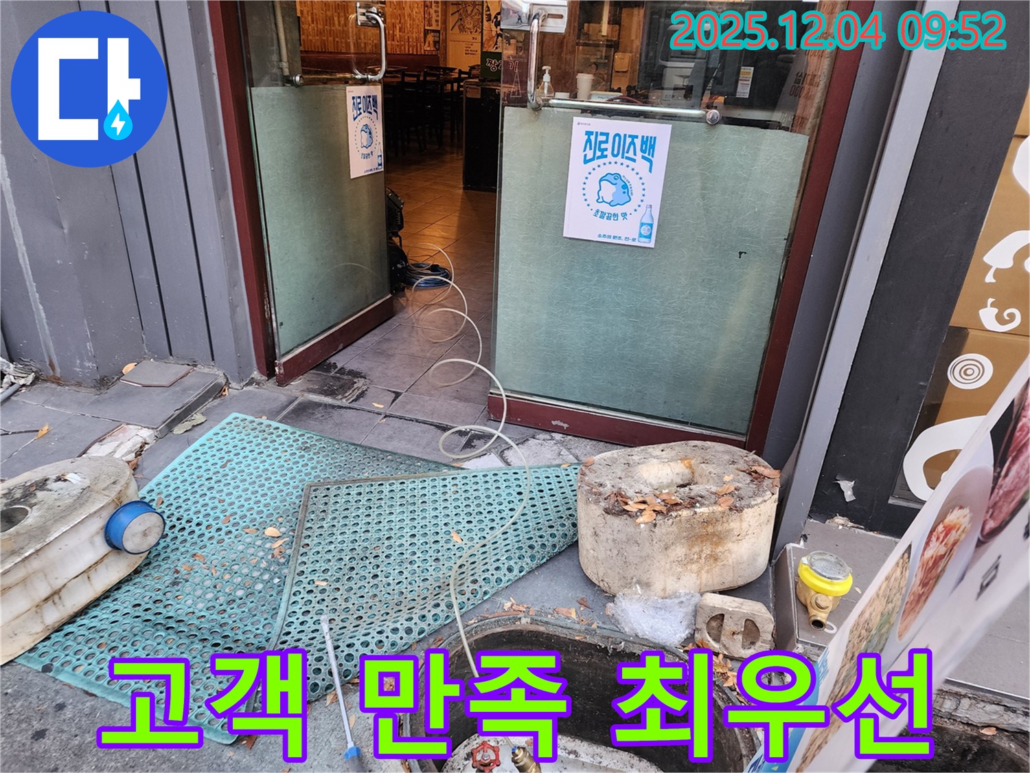 성동구 마조로 누수 공사 후 고객 만족 최우선 - 최고의 서비스를 약속드립니다!