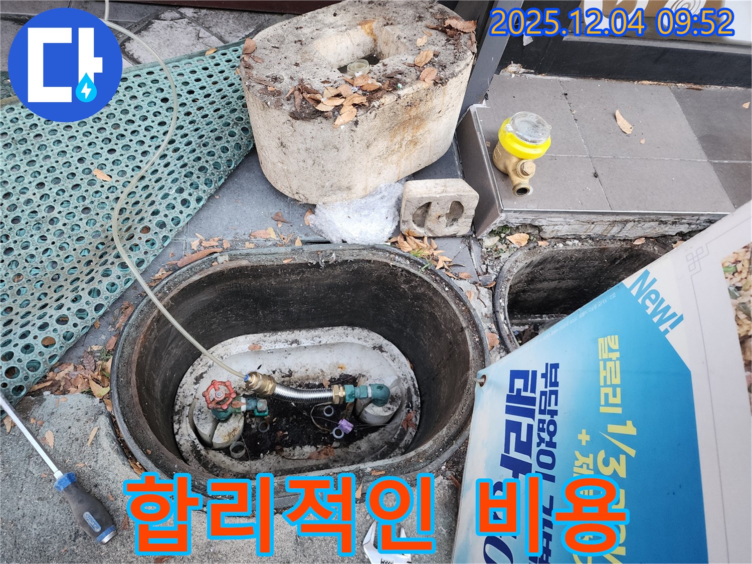 성동구 마조로 누수 - 합리적인 비용과 투명한 견적으로 고객 신뢰를 얻습니다