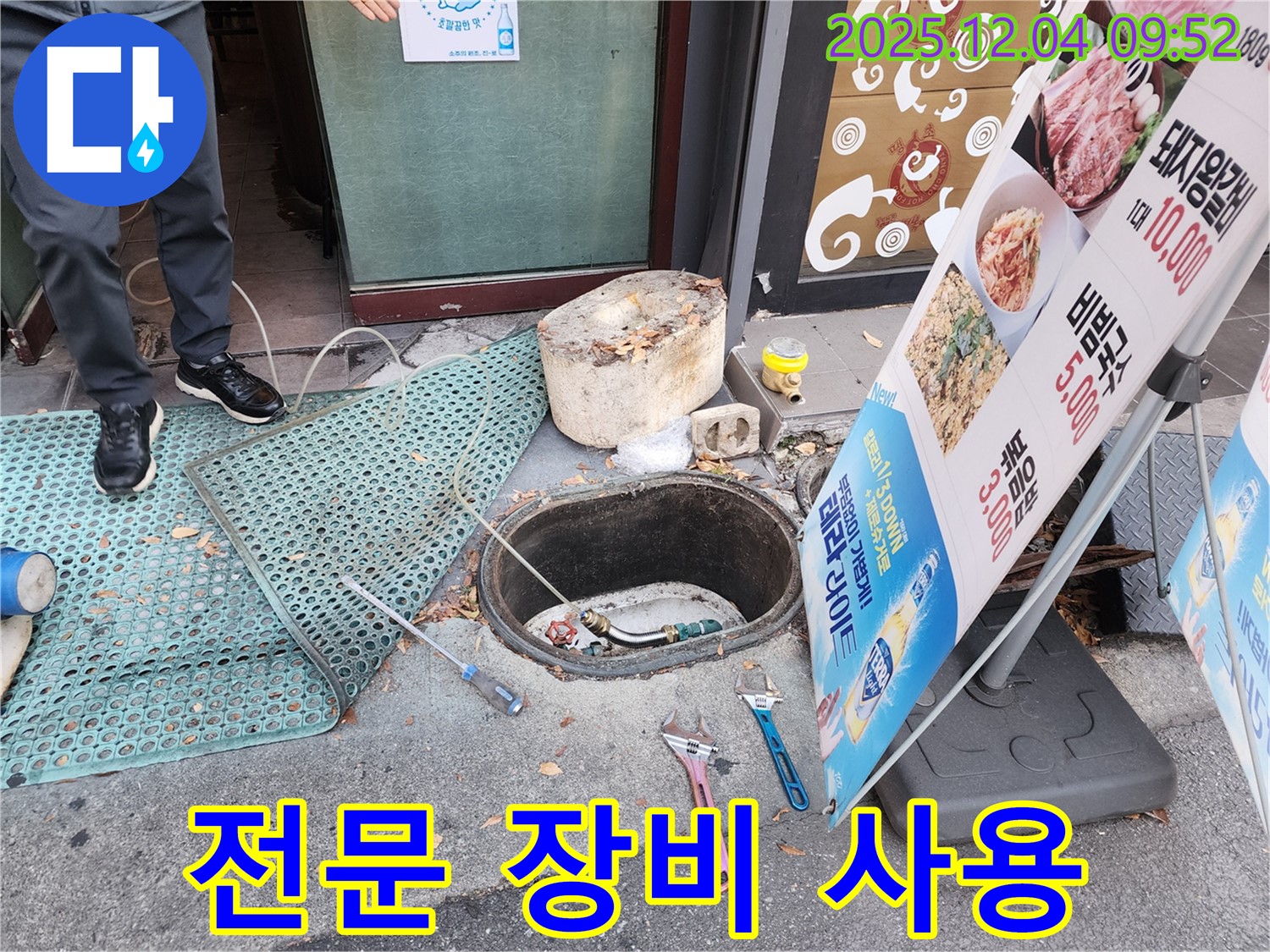전문 장비 사용 - 숙련된 전문가가 첨단 장비를 사용하여 누수 해결