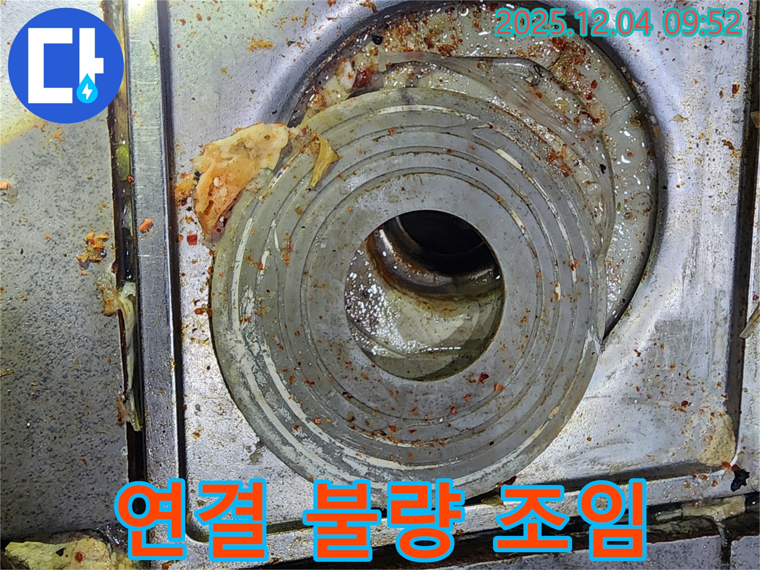 하수구 연결 불량 - 조임 작업