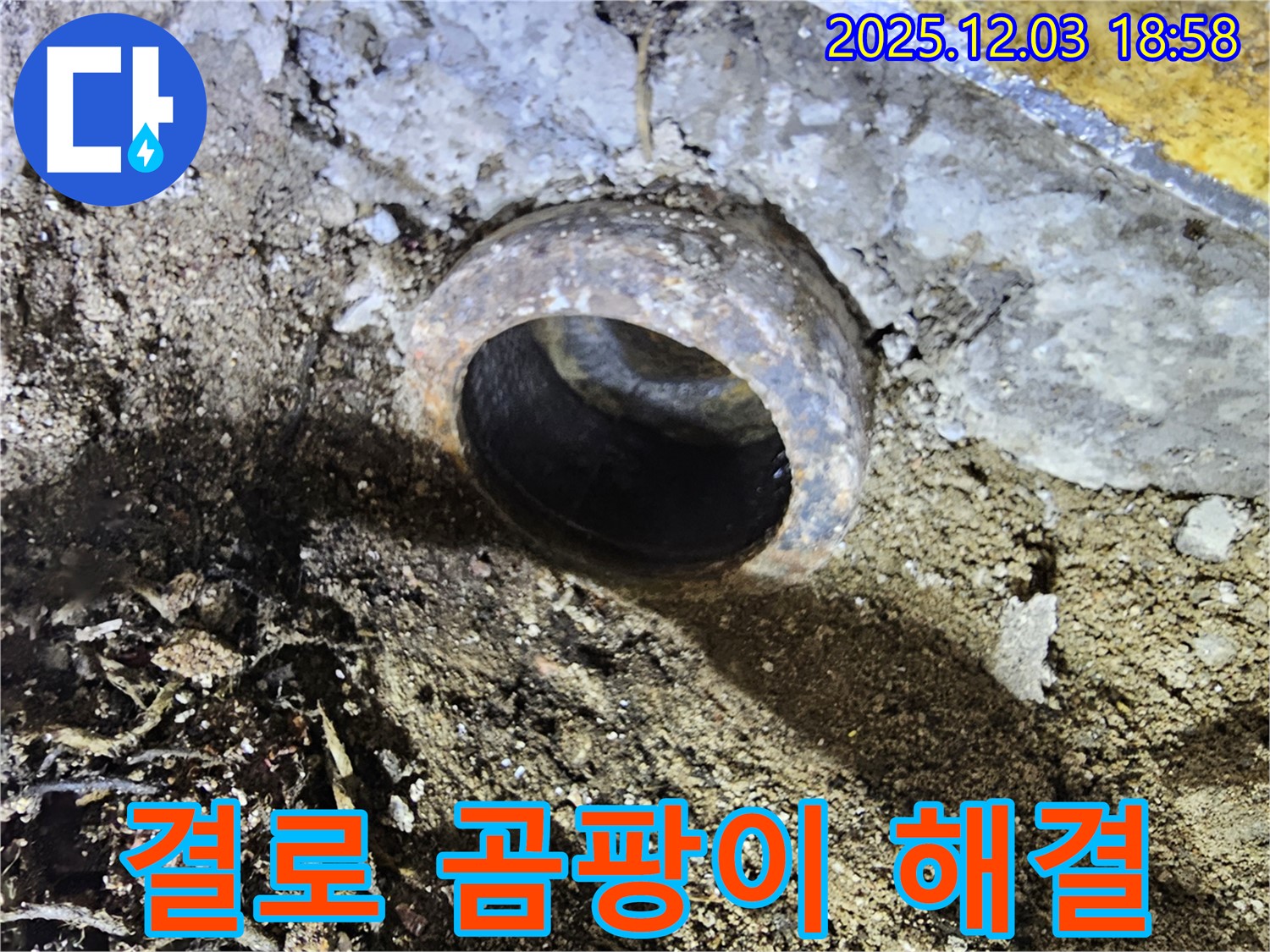 결로 곰팡이 해결 - 쾌적한 공간