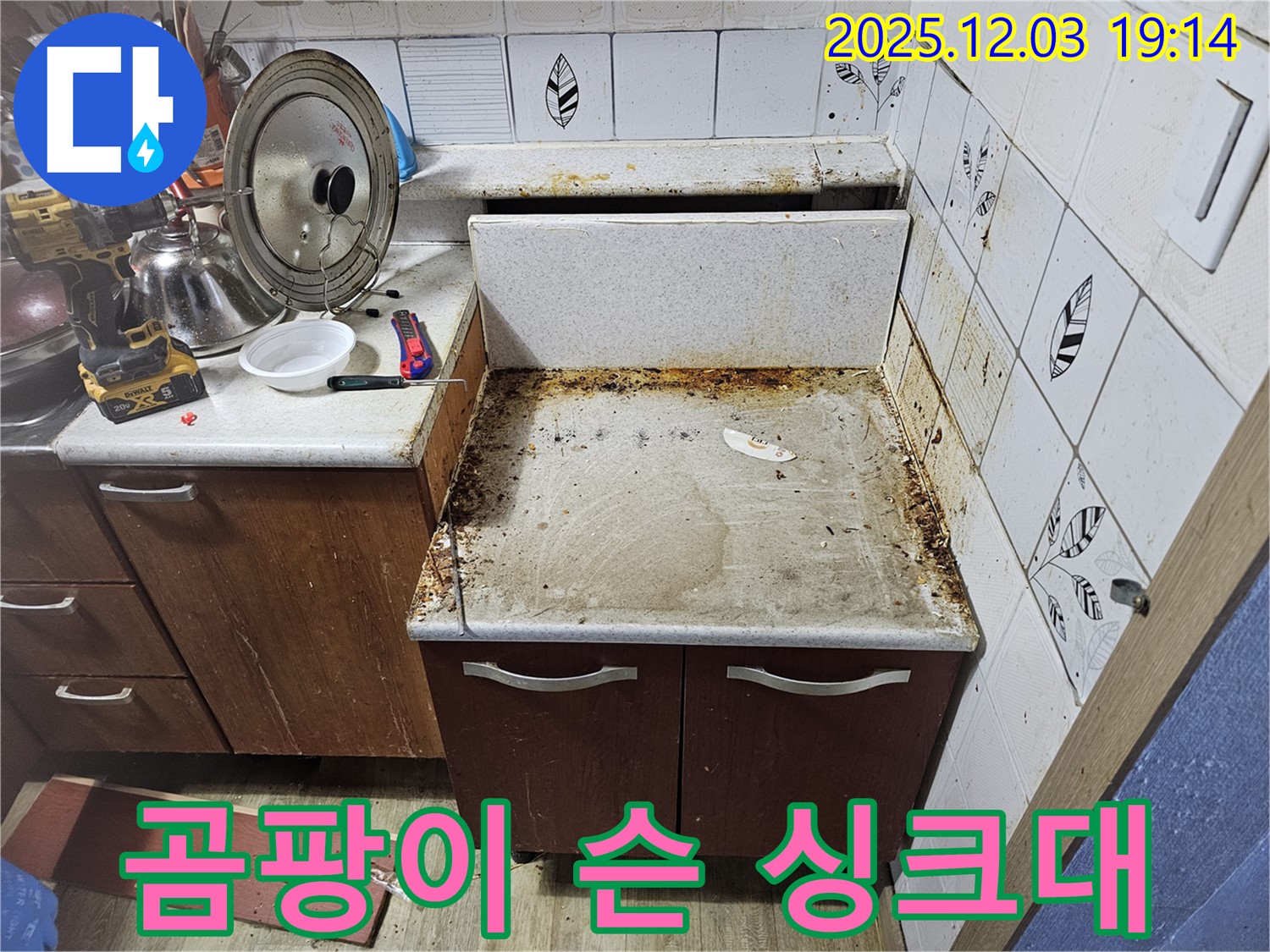 곰팡이 슨 싱크대 - 누수탐지로 쾌적한 주방으로!