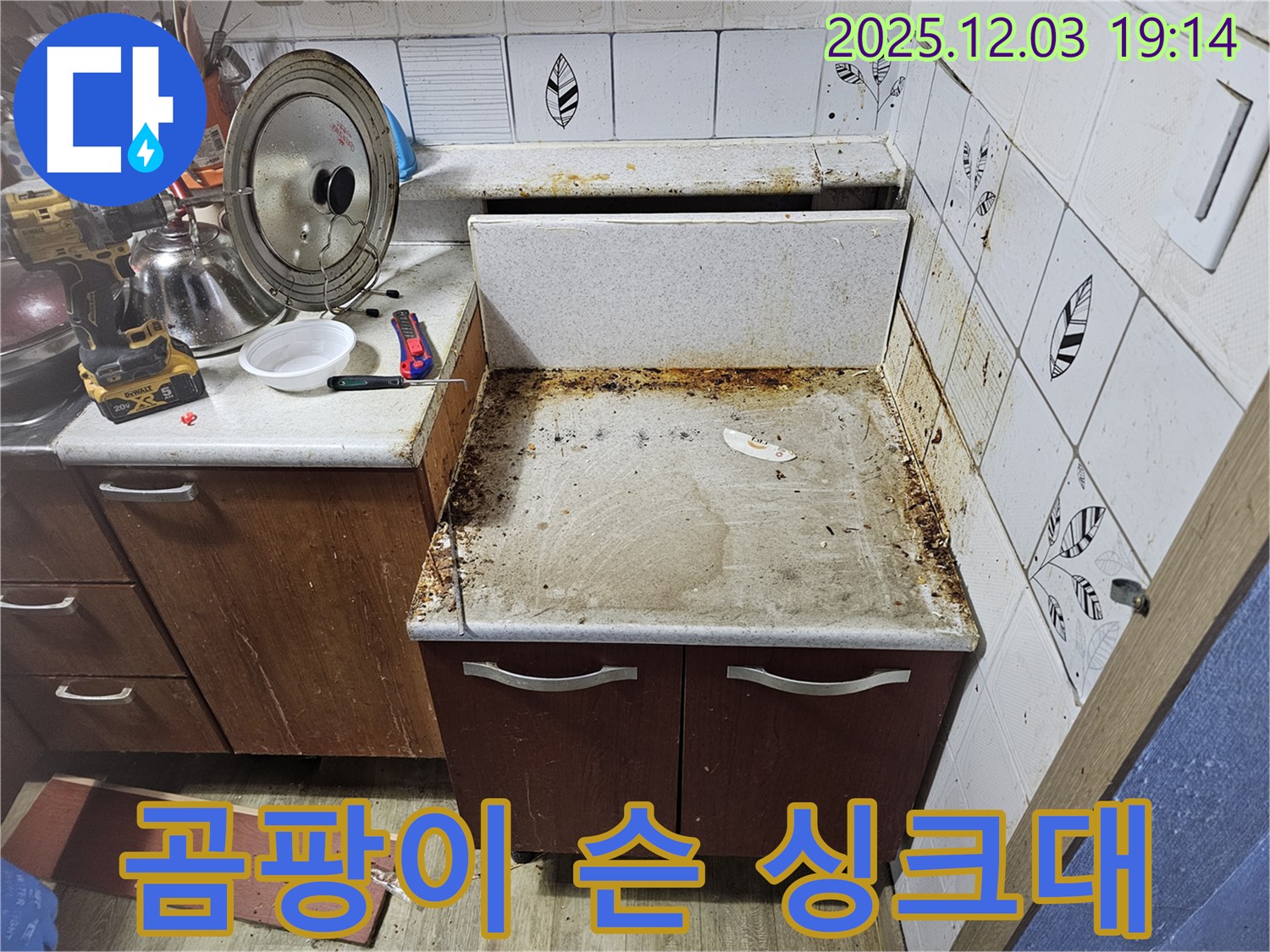 곰팡이 슨 싱크대 - 누수탐지로 쾌적한 주방으로!