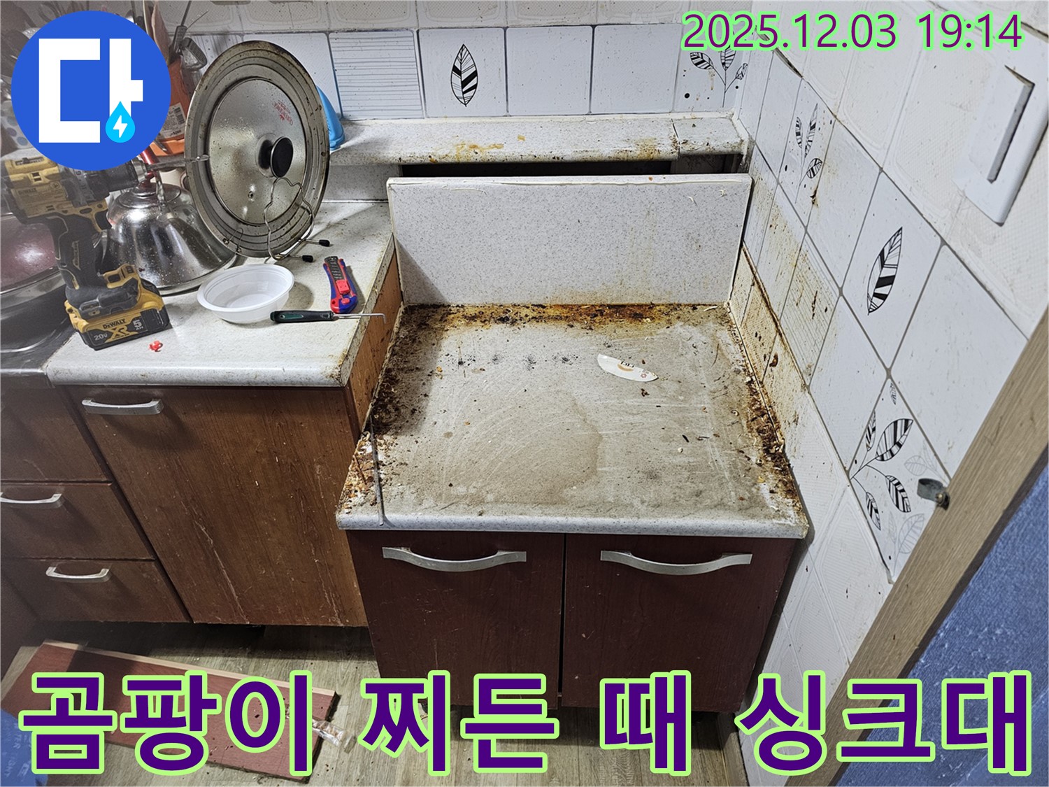 곰팡이와 찌든 때로 얼룩진 싱크대 - 누수탐지로 깨끗하게!