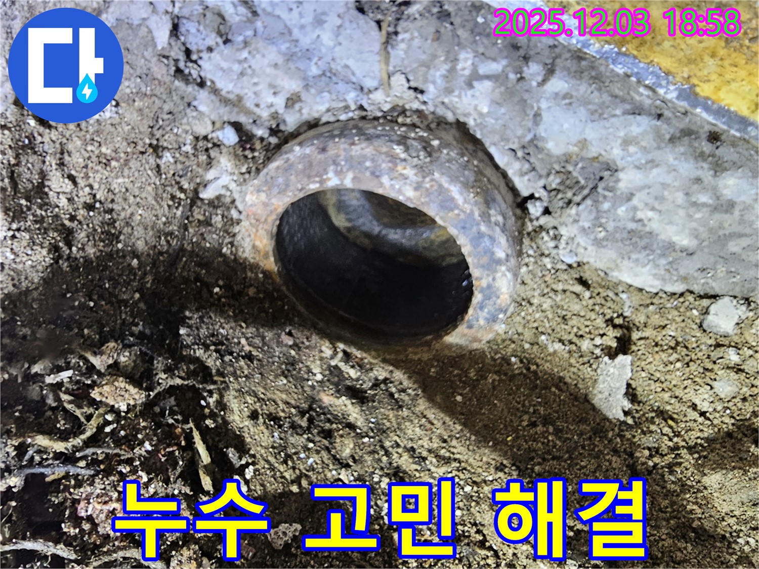 누수 고민 해결 - 전문가와 상담하세요
