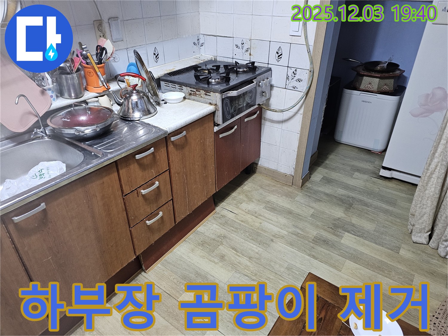 누수 하부장 - 곰팡이 완벽 제거