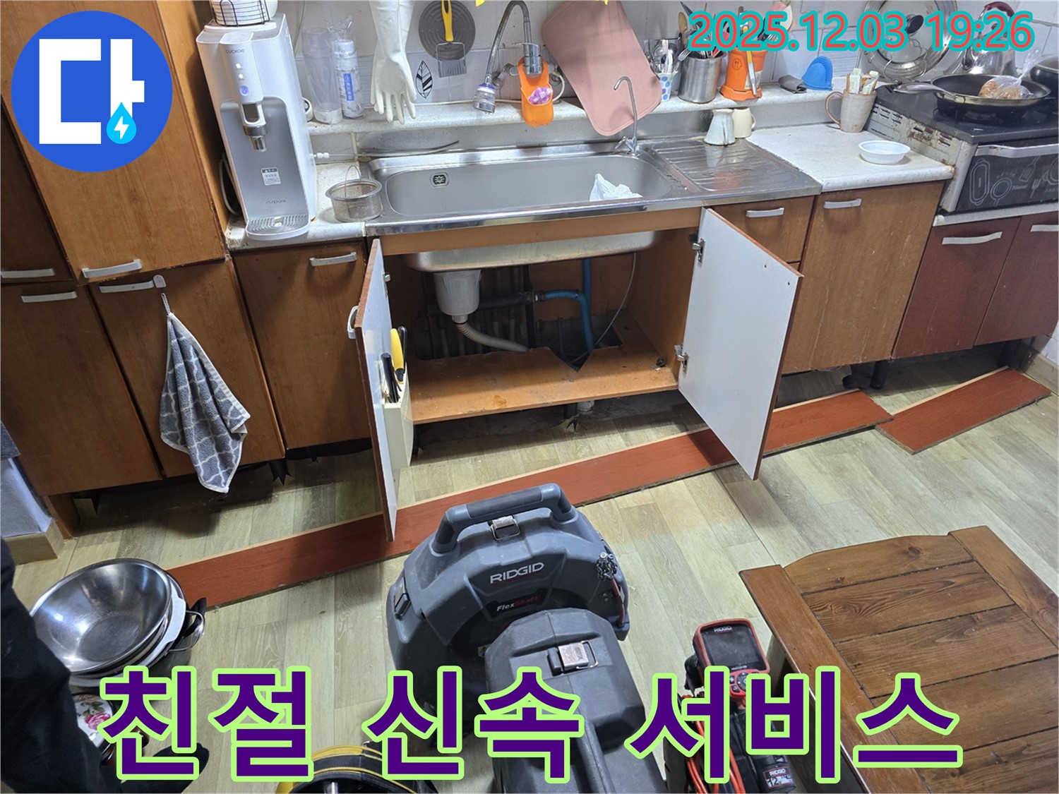 만안구 병목안길 싱크대 막힘 - 친절하고 신속한 서비스 제공