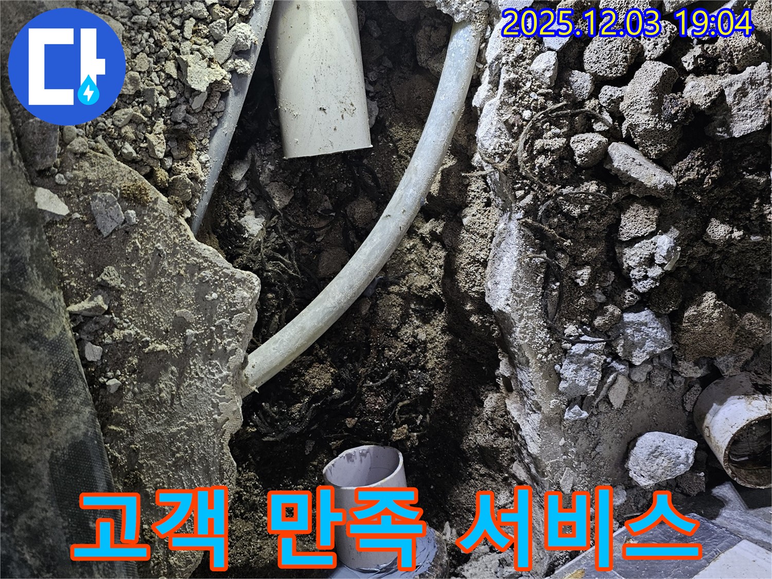 만안구 프라자아파트 누수 - 고객 만족을 최우선으로 생각하는 누수 서비스!