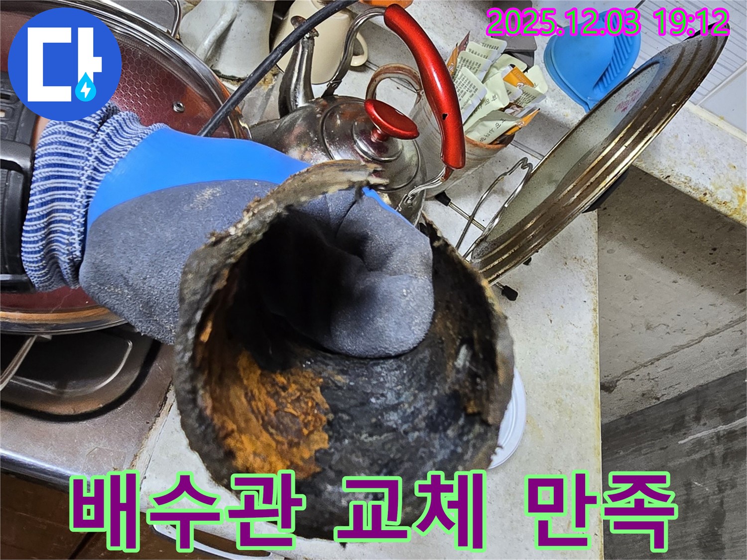 심하게 부식된 배수관 - 새 배수관으로 교체 후 냄새까지 싹!