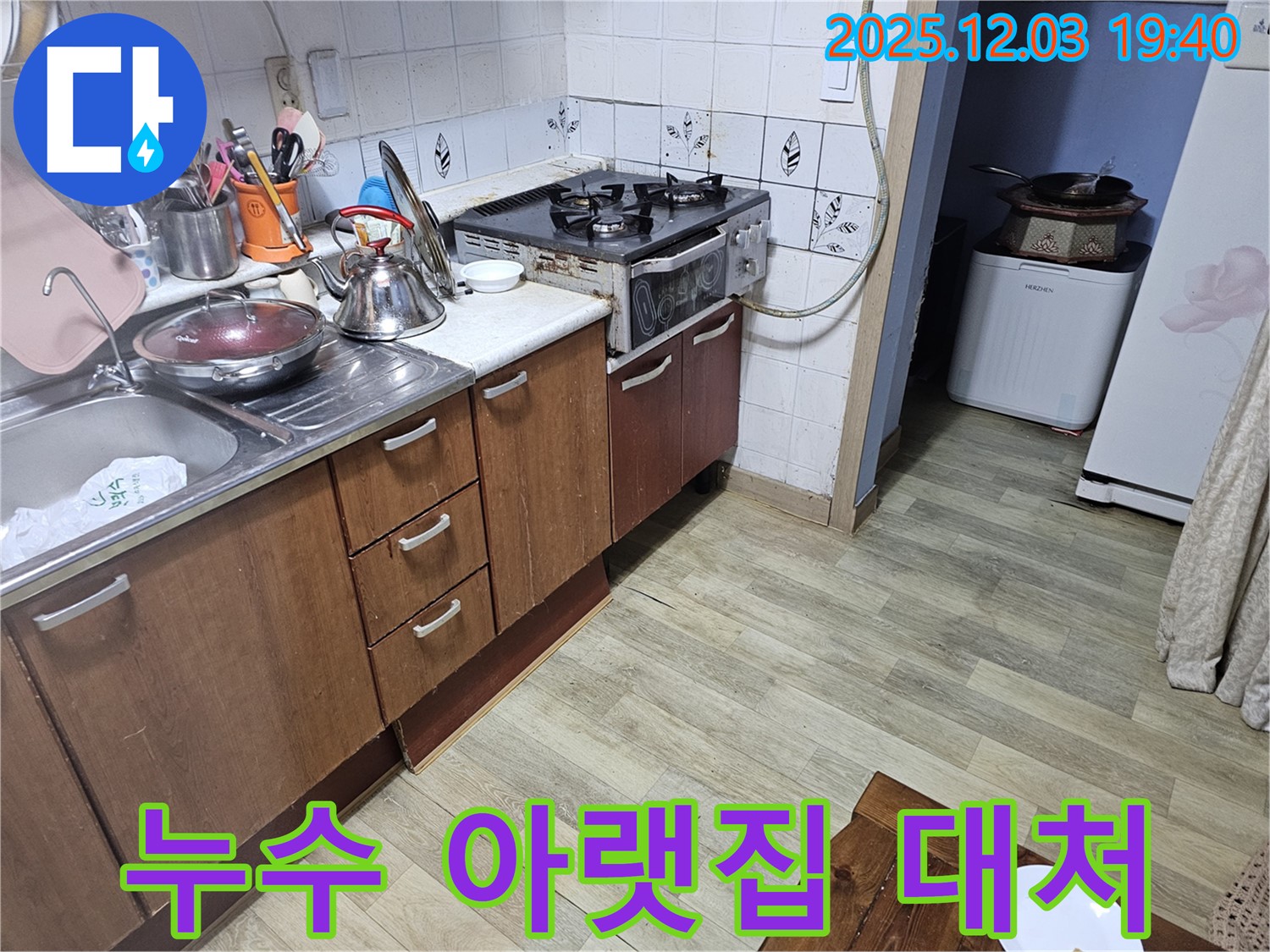 싱크대 누수 - 빠른 대처