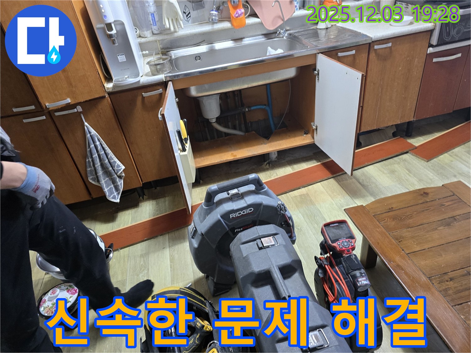 싱크대 막힘 - 신속한 문제 해결 - 고객 만족