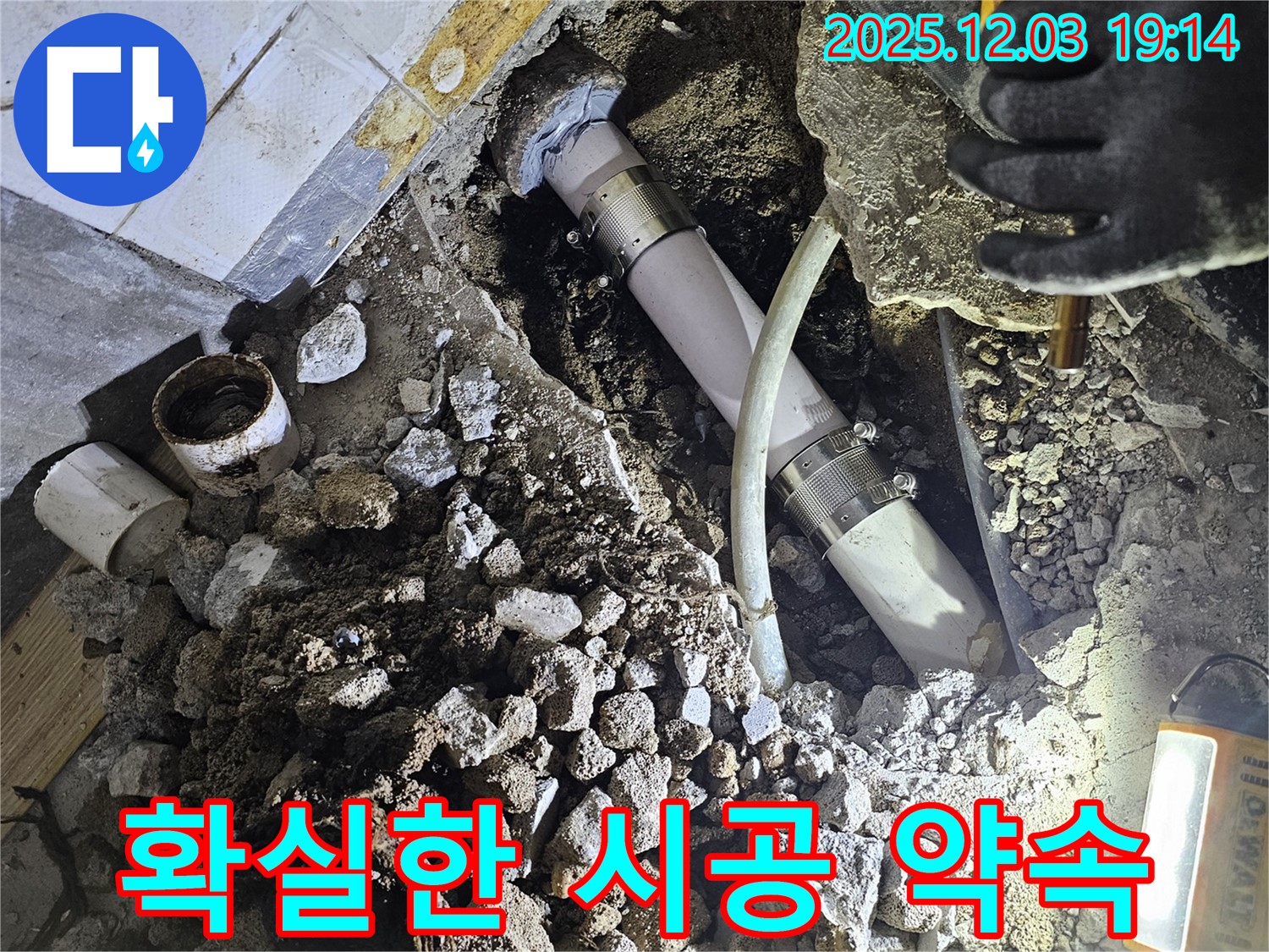 안양 만안구 석수동 누수 - 확실한 시공으로 누수 걱정 끝