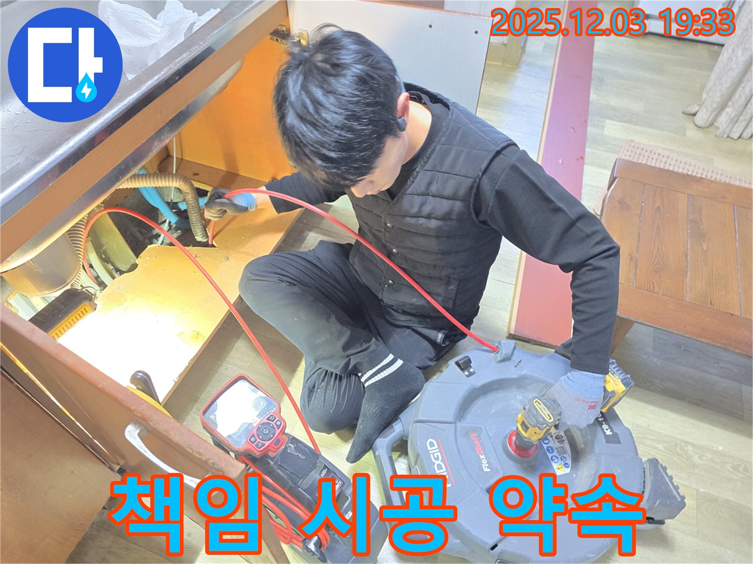 안양 만안구 프라자아파트 누수 - 꼼꼼한 점검과 책임 시공!