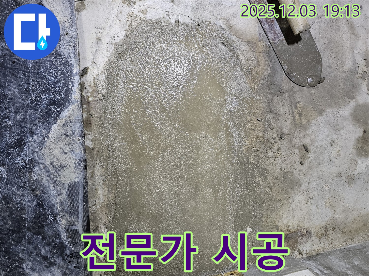 안양 만안구 프라자아파트 누수 - 미장 전문가가 책임지고 시공합니다