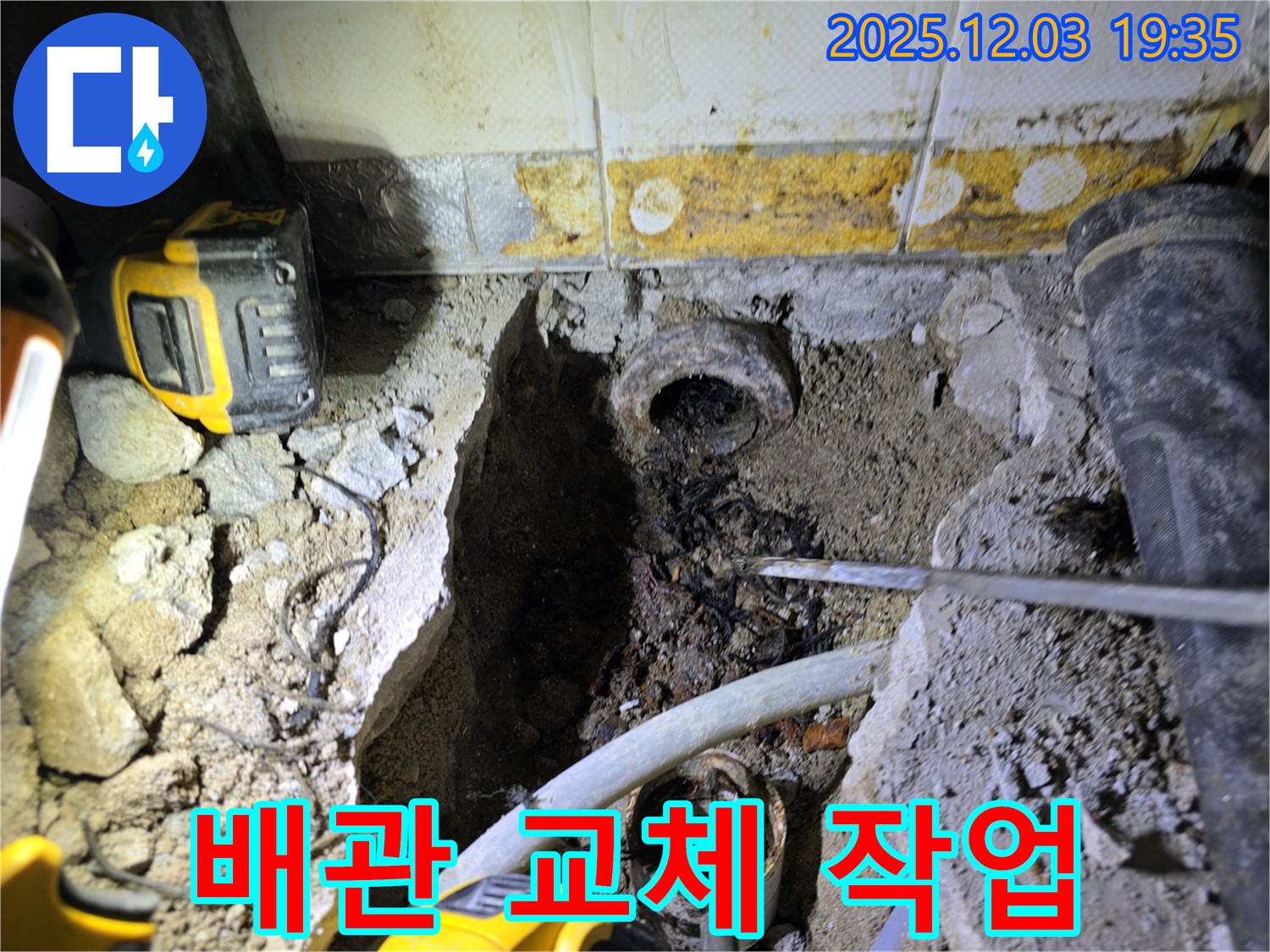안양 만안구 프라자아파트 누수 - 배관 교체 작업 진행