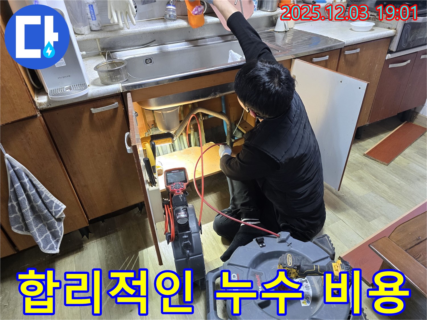 안양 만안구 프라자아파트 누수 - 합리적인 비용으로 누수 문제를 해결해 드립니다