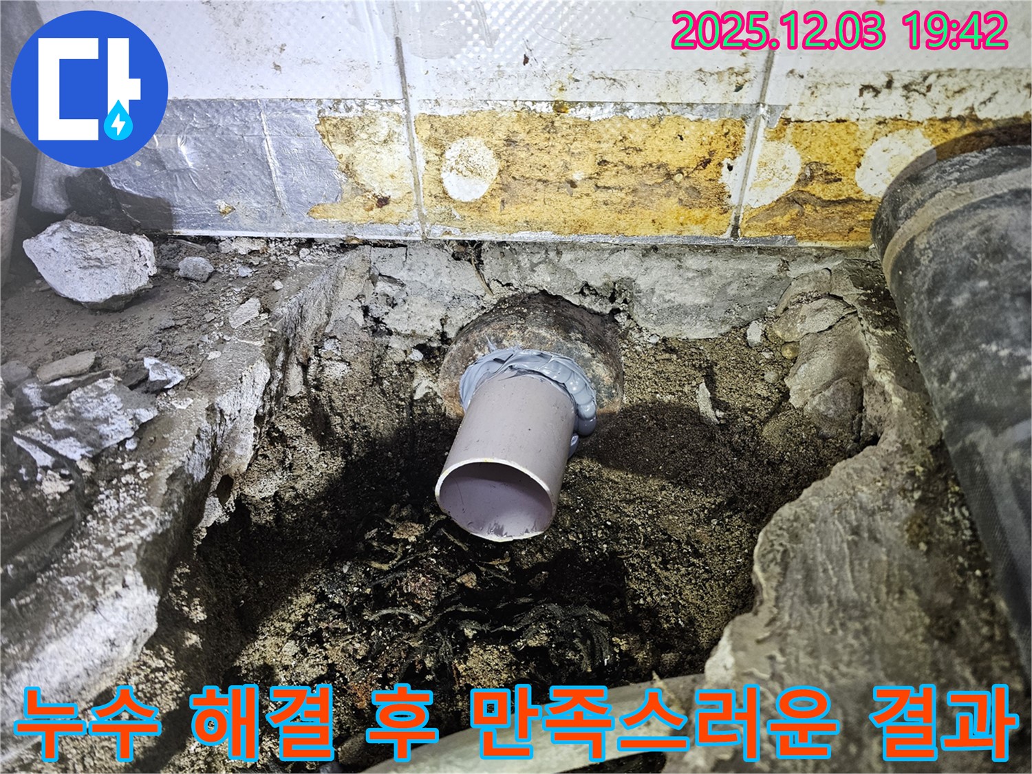 안양 만안구 프라자아파트 - 누수 해결 후 만족스러운 결과